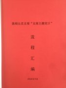 九月黨建匯編及心得體會